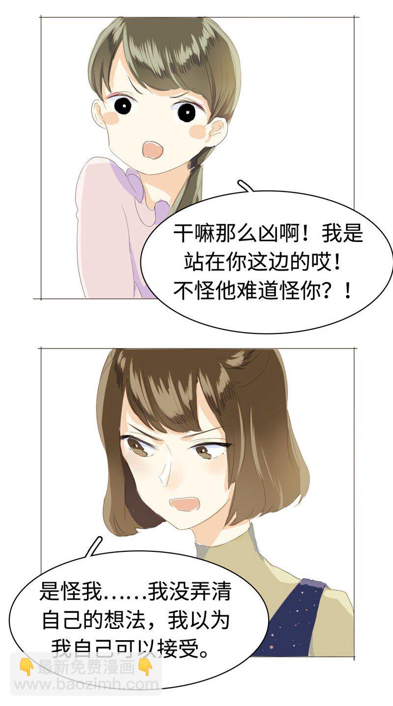《男装店与“公主殿下”》010 分手快乐，祝你快乐 第6页