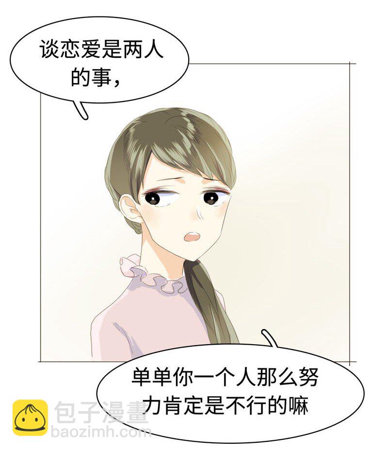 《男装店与“公主殿下”》010 分手快乐，祝你快乐 第7页