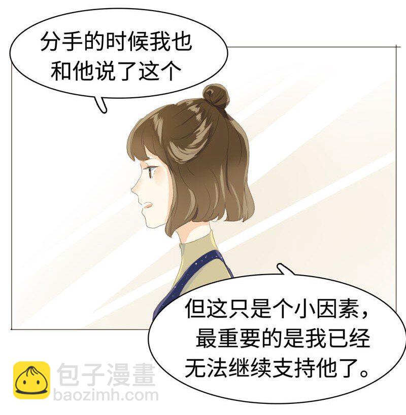 《男装店与“公主殿下”》010 分手快乐，祝你快乐 第8页