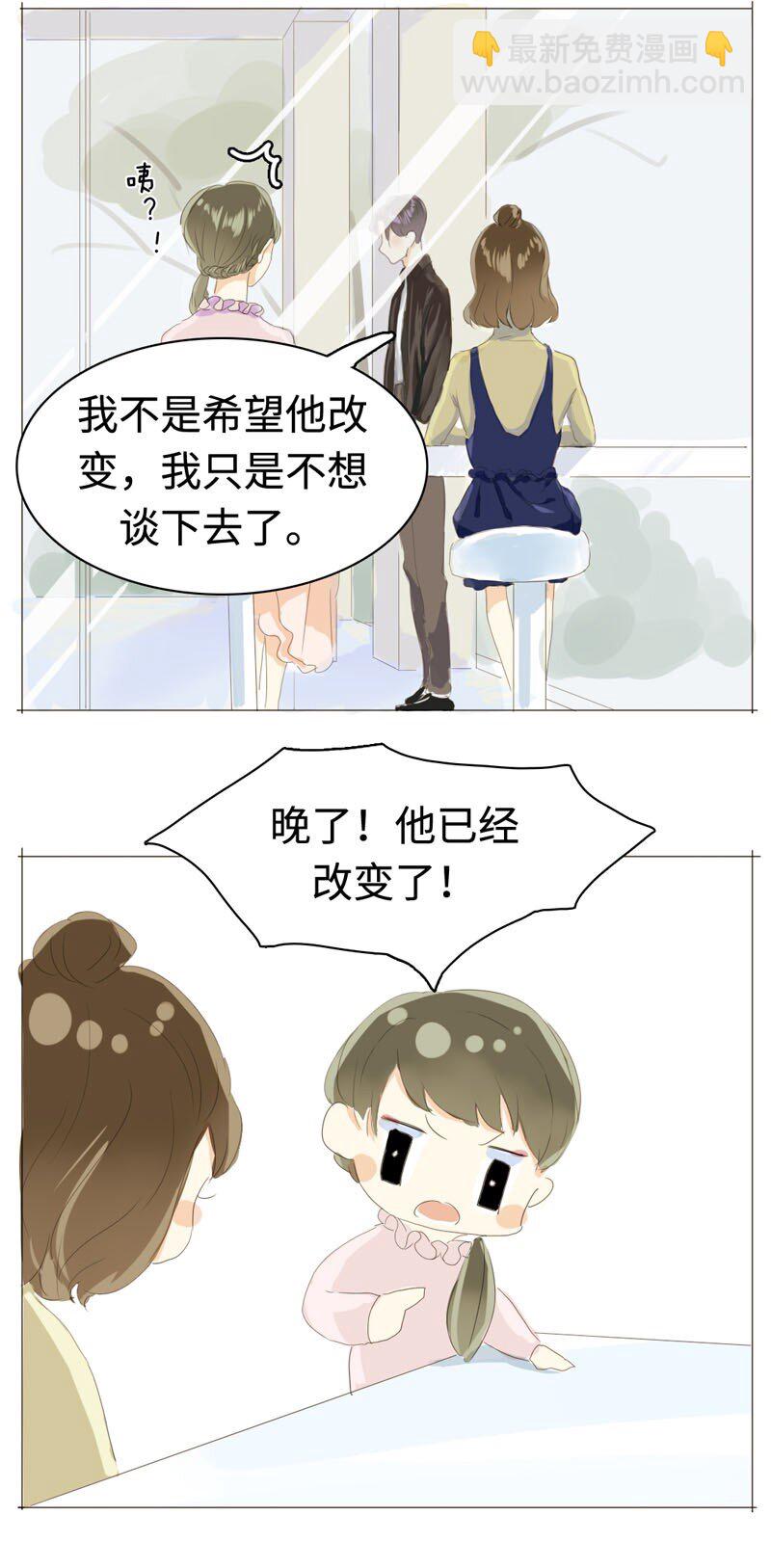《男装店与“公主殿下”》010 分手快乐，祝你快乐 第9页