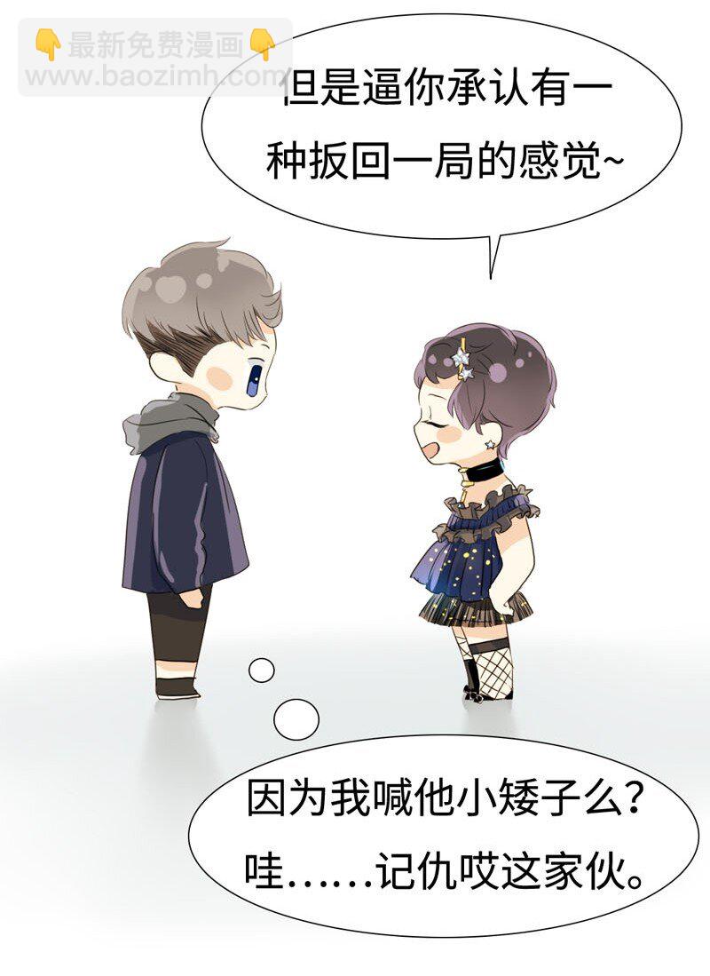 《男装店与“公主殿下”》016 只想让你开心 第10页