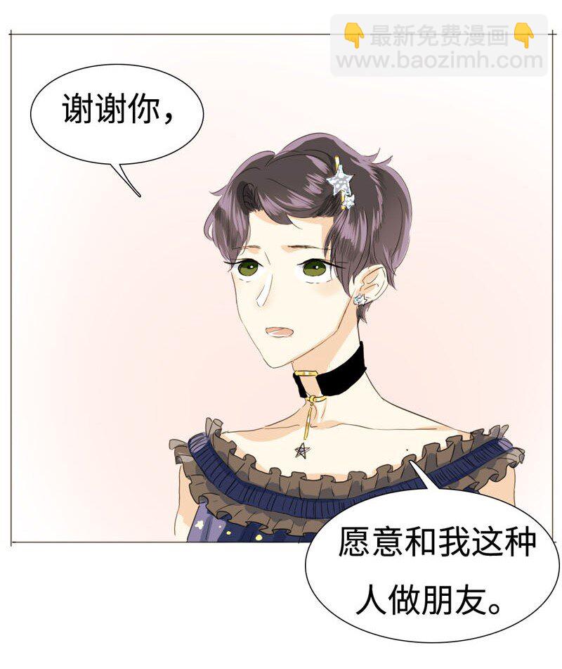 《男装店与“公主殿下”》016 只想让你开心 第11页