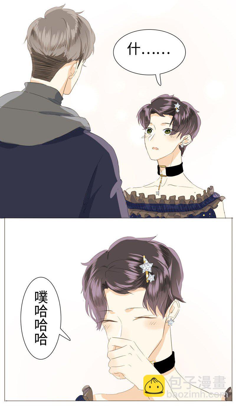 《男装店与“公主殿下”》016 只想让你开心 第14页