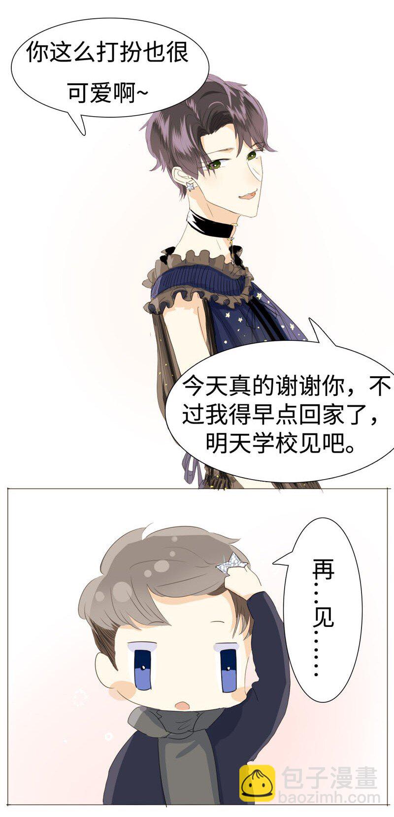 《男装店与“公主殿下”》016 只想让你开心 第18页