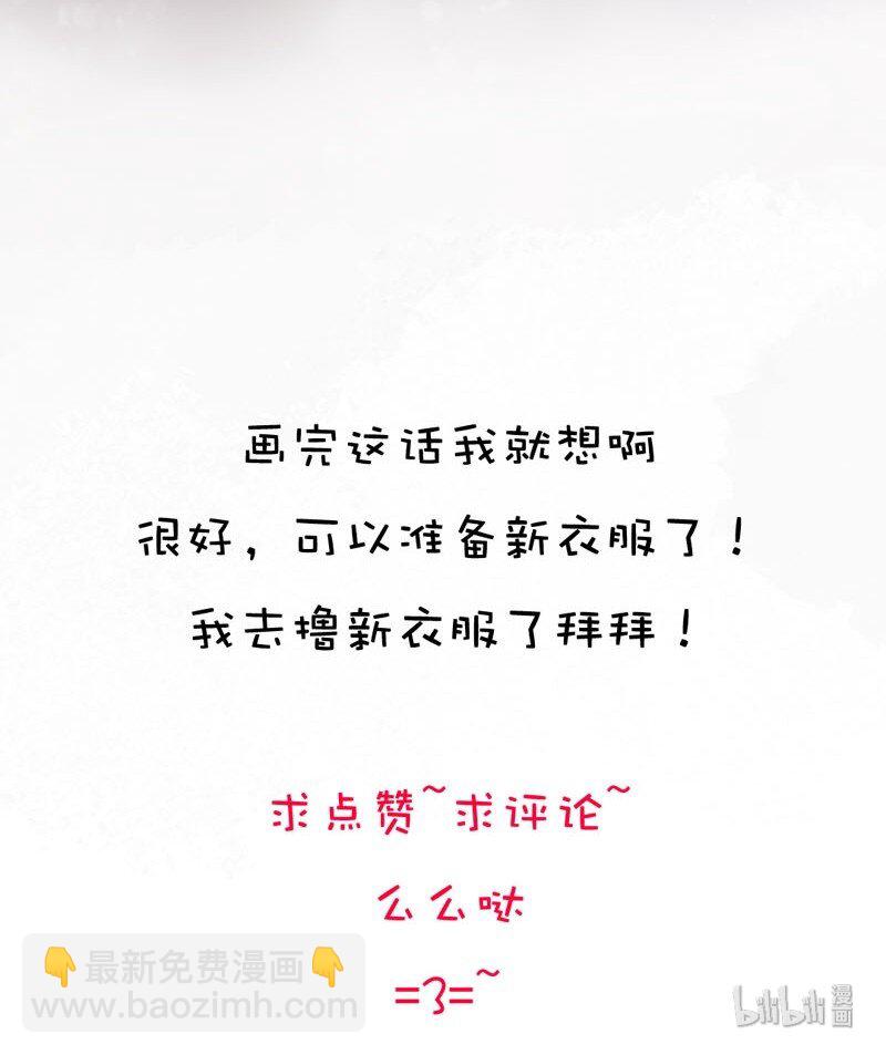 《男装店与“公主殿下”》016 只想让你开心 第23页