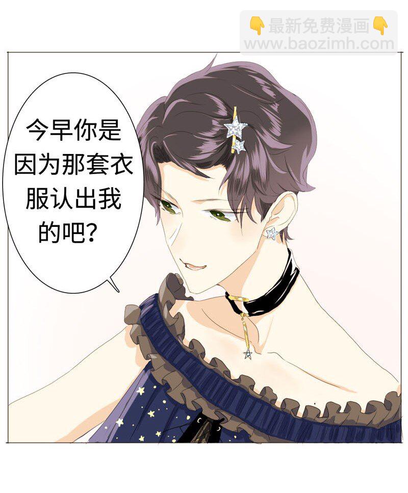 《男装店与“公主殿下”》016 只想让你开心 第2页