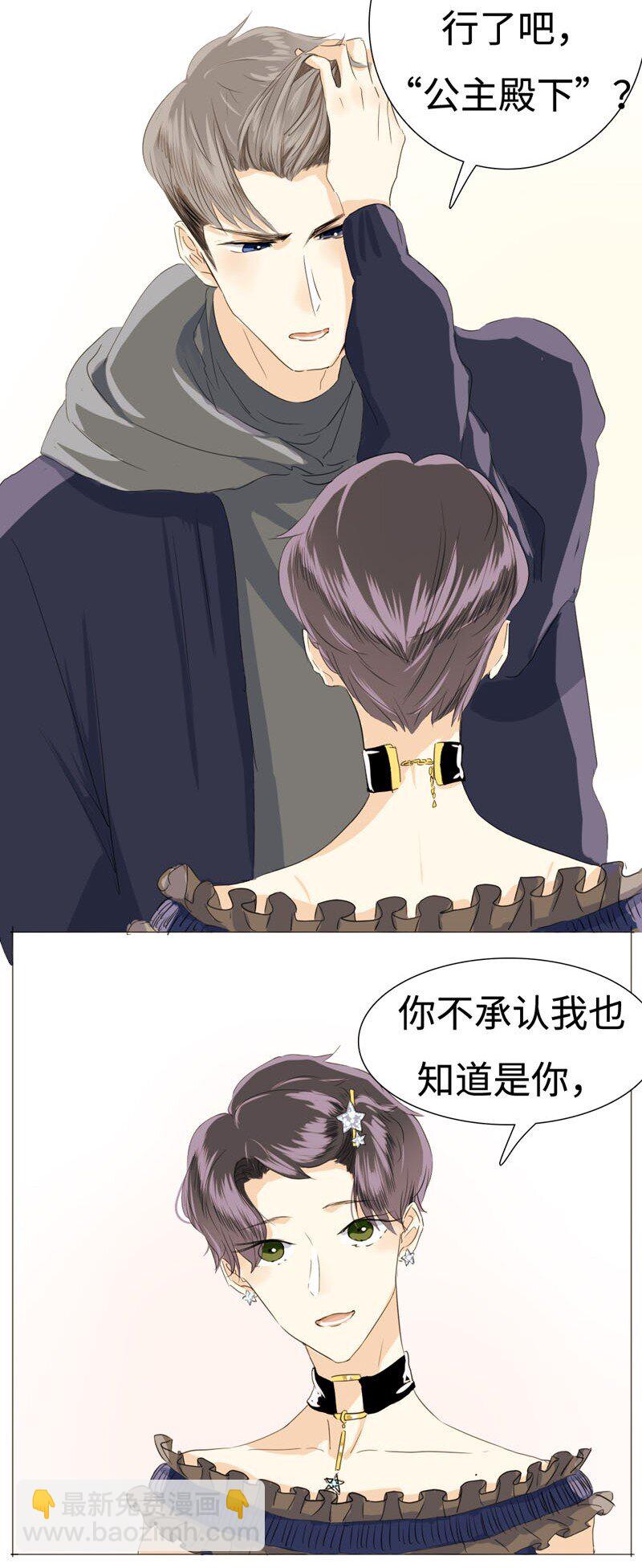 《男装店与“公主殿下”》016 只想让你开心 第9页