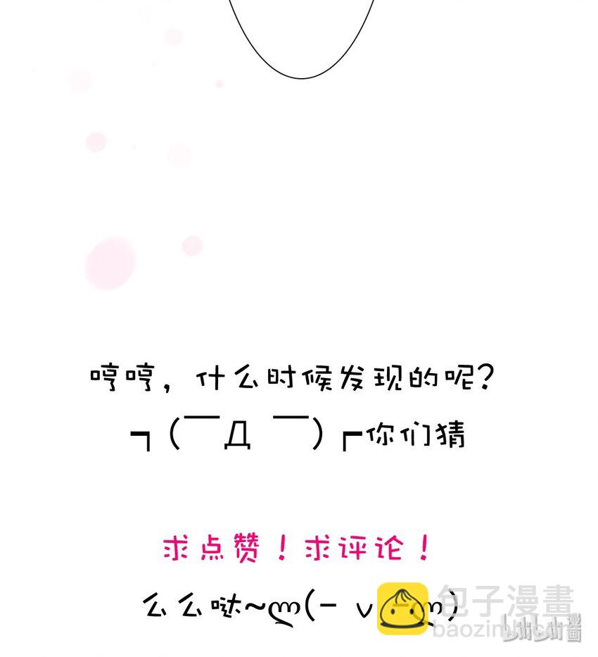 《男装店与“公主殿下”》015 最萌身高差 第23页