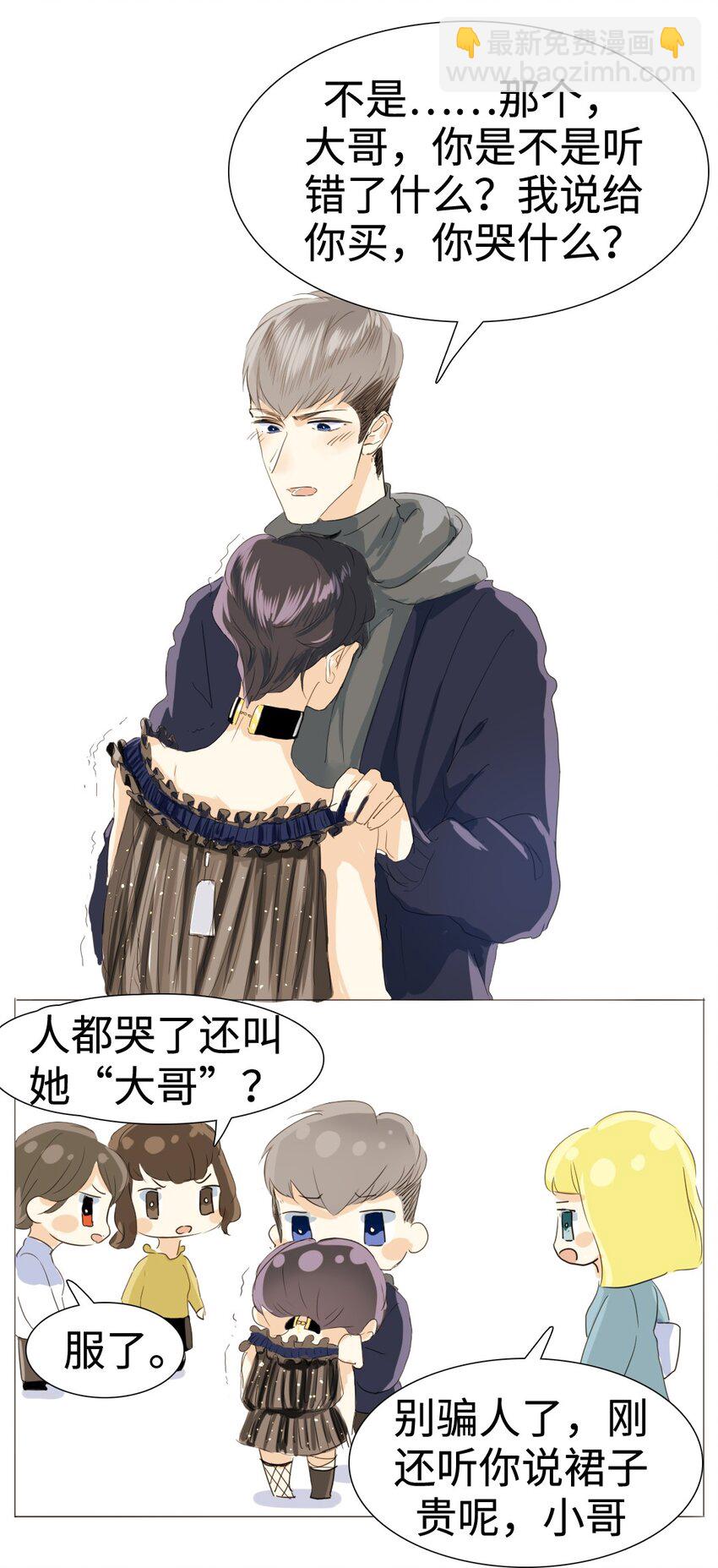 《男装店与“公主殿下”》015 最萌身高差 第4页