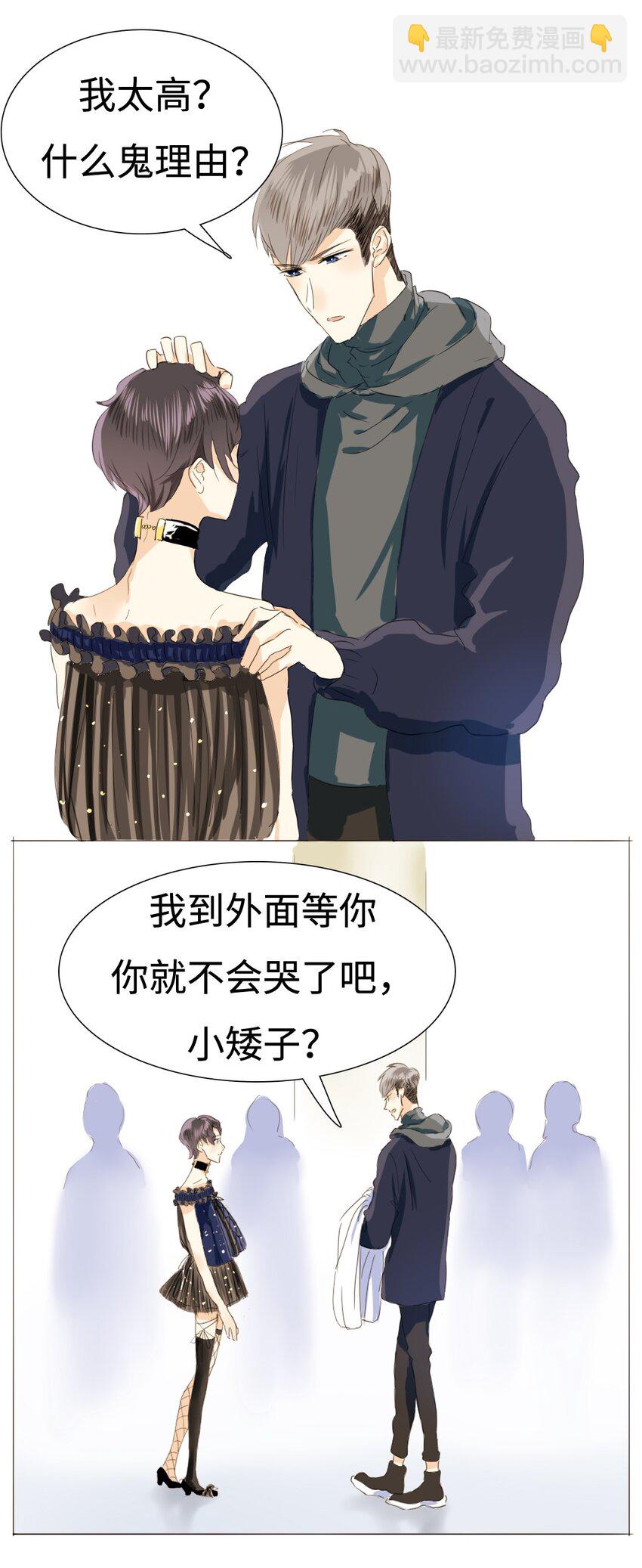 《男装店与“公主殿下”》015 最萌身高差 第7页