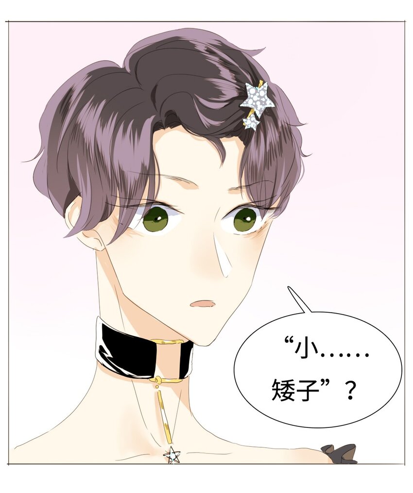 《男装店与“公主殿下”》015 最萌身高差 第8页