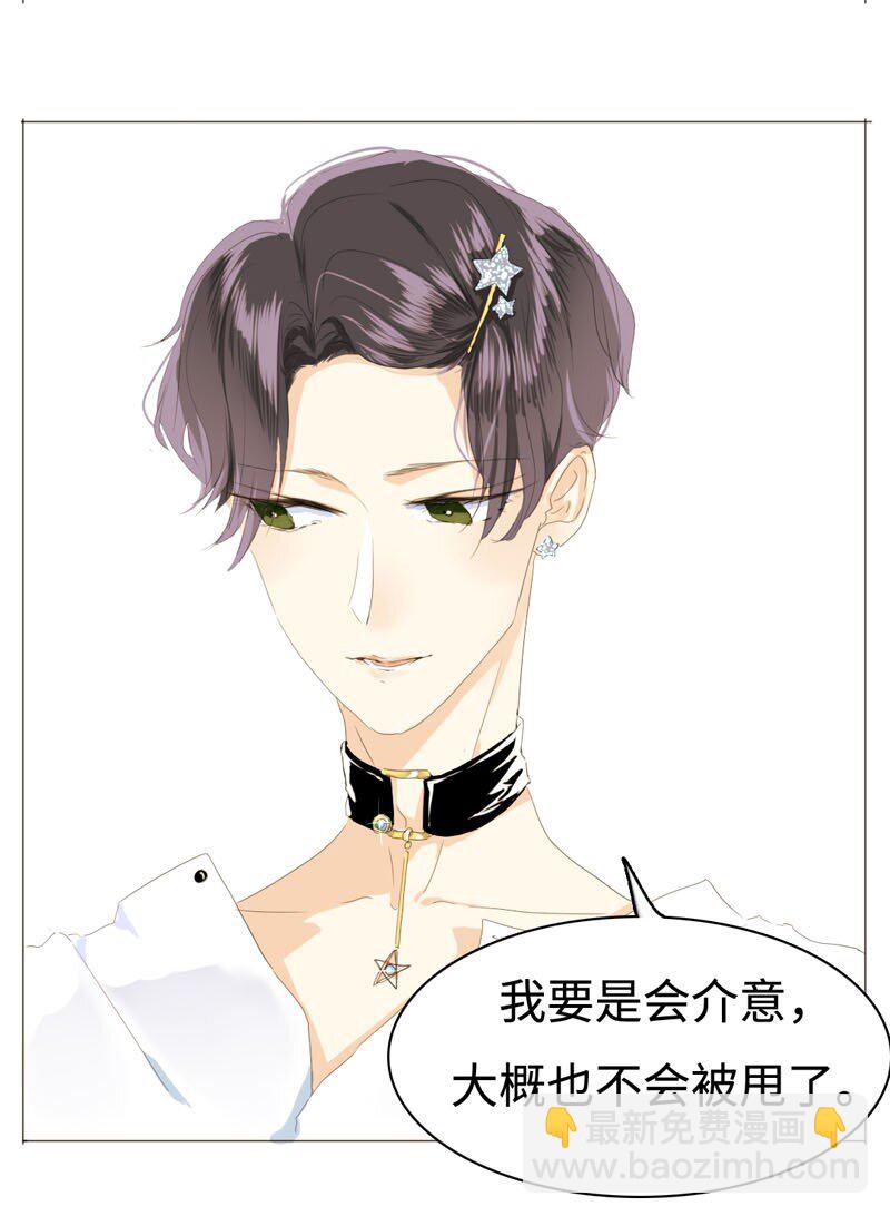 《男装店与“公主殿下”》013 都是可爱惹的祸！ 第13页