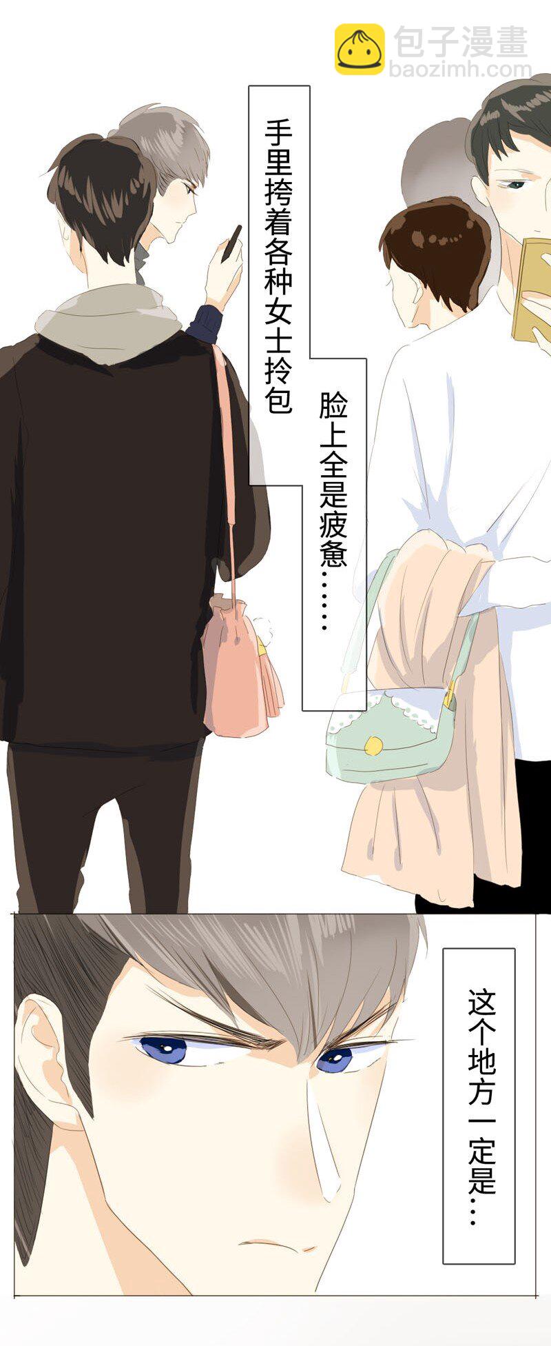 《男装店与“公主殿下”》013 都是可爱惹的祸！ 第17页