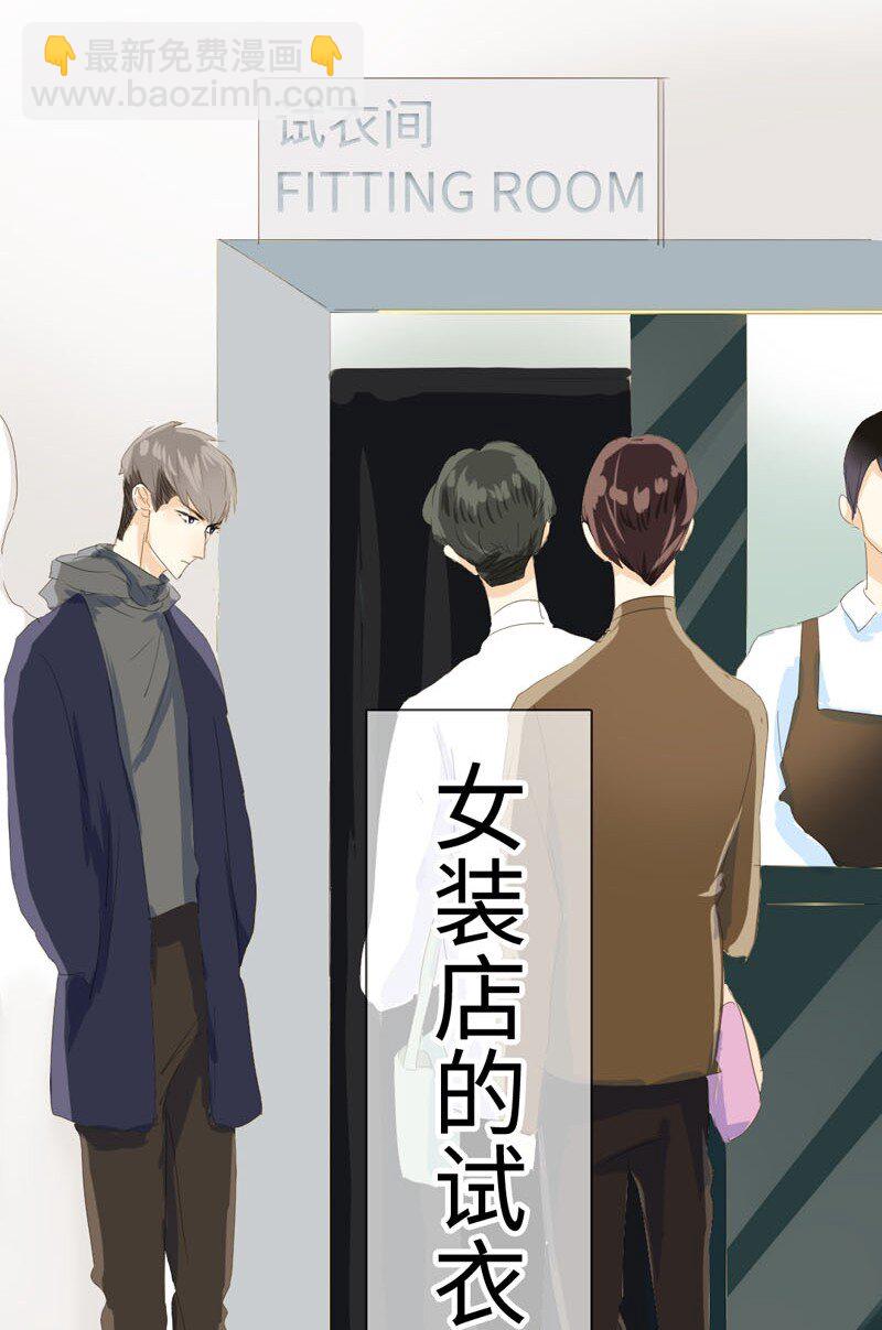 《男装店与“公主殿下”》013 都是可爱惹的祸！ 第18页