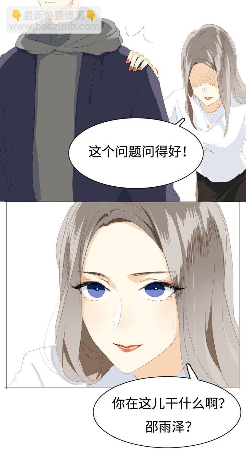 《男装店与“公主殿下”》013 都是可爱惹的祸！ 第21页