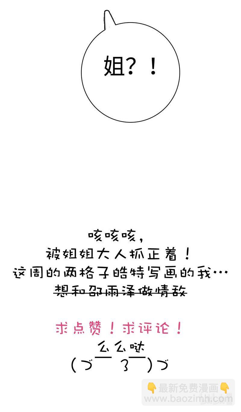 《男装店与“公主殿下”》013 都是可爱惹的祸！ 第23页