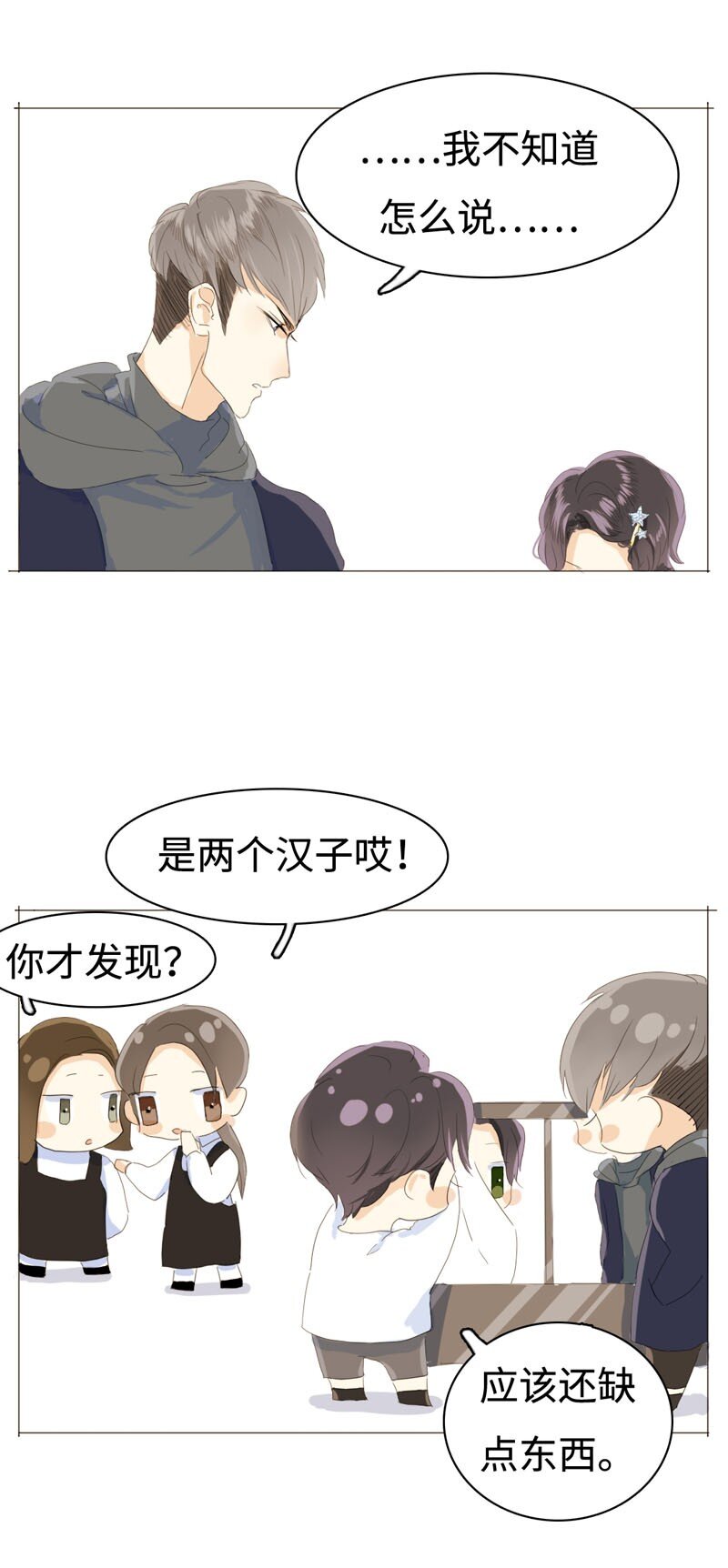 《男装店与“公主殿下”》013 都是可爱惹的祸！ 第2页