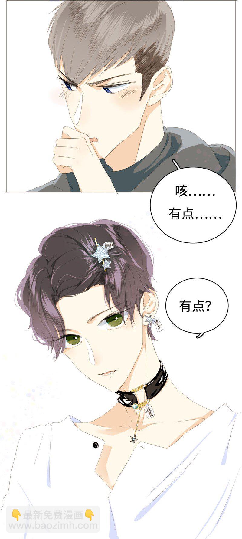 《男装店与“公主殿下”》013 都是可爱惹的祸！ 第6页