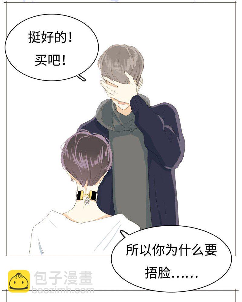 《男装店与“公主殿下”》013 都是可爱惹的祸！ 第7页