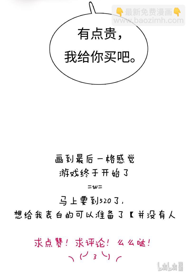 《男装店与“公主殿下”》014 好小子，有前途！ 第18页