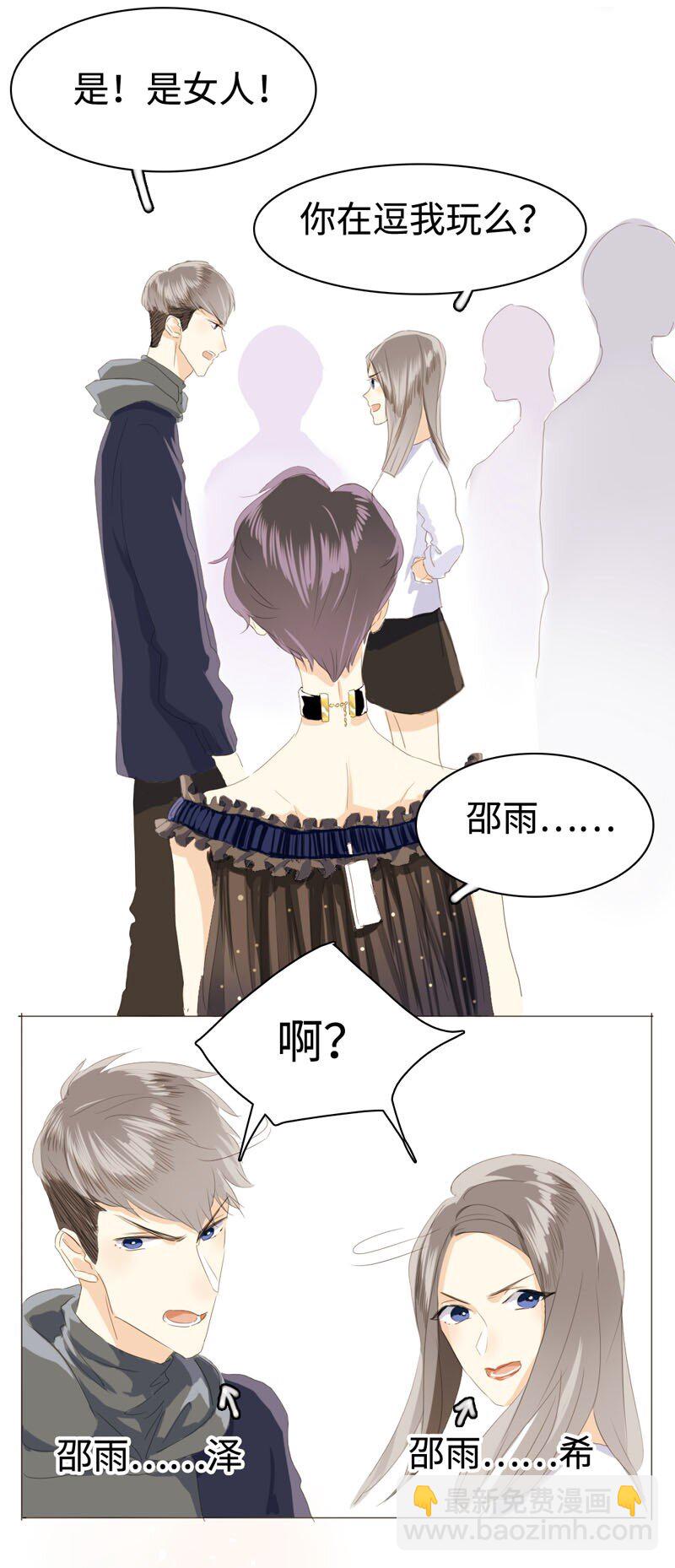 《男装店与“公主殿下”》014 好小子，有前途！ 第5页