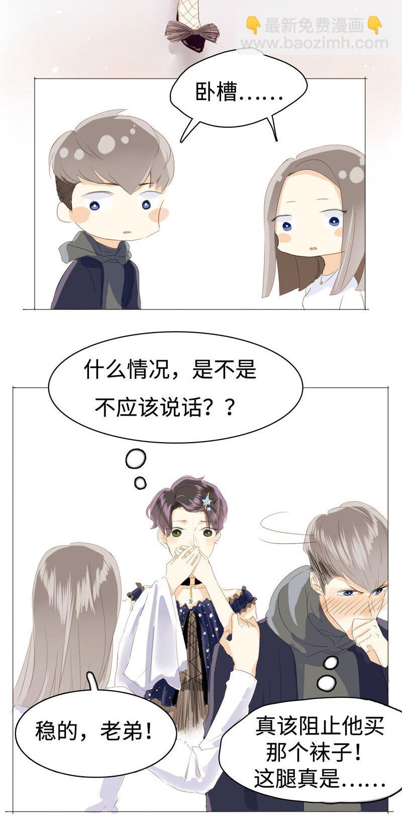《男装店与“公主殿下”》014 好小子，有前途！ 第7页