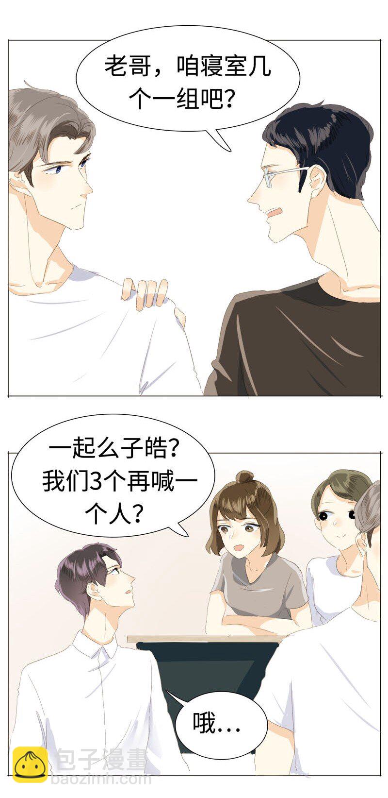 《男装店与“公主殿下”》019 颜值担当 第14页