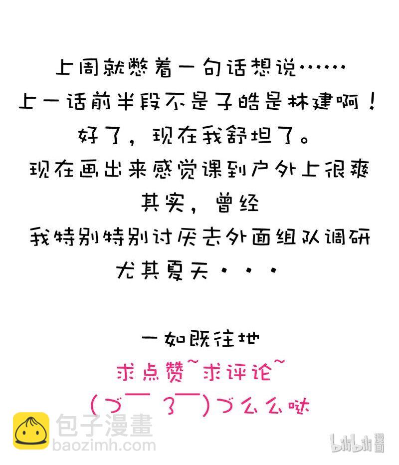 《男装店与“公主殿下”》019 颜值担当 第22页