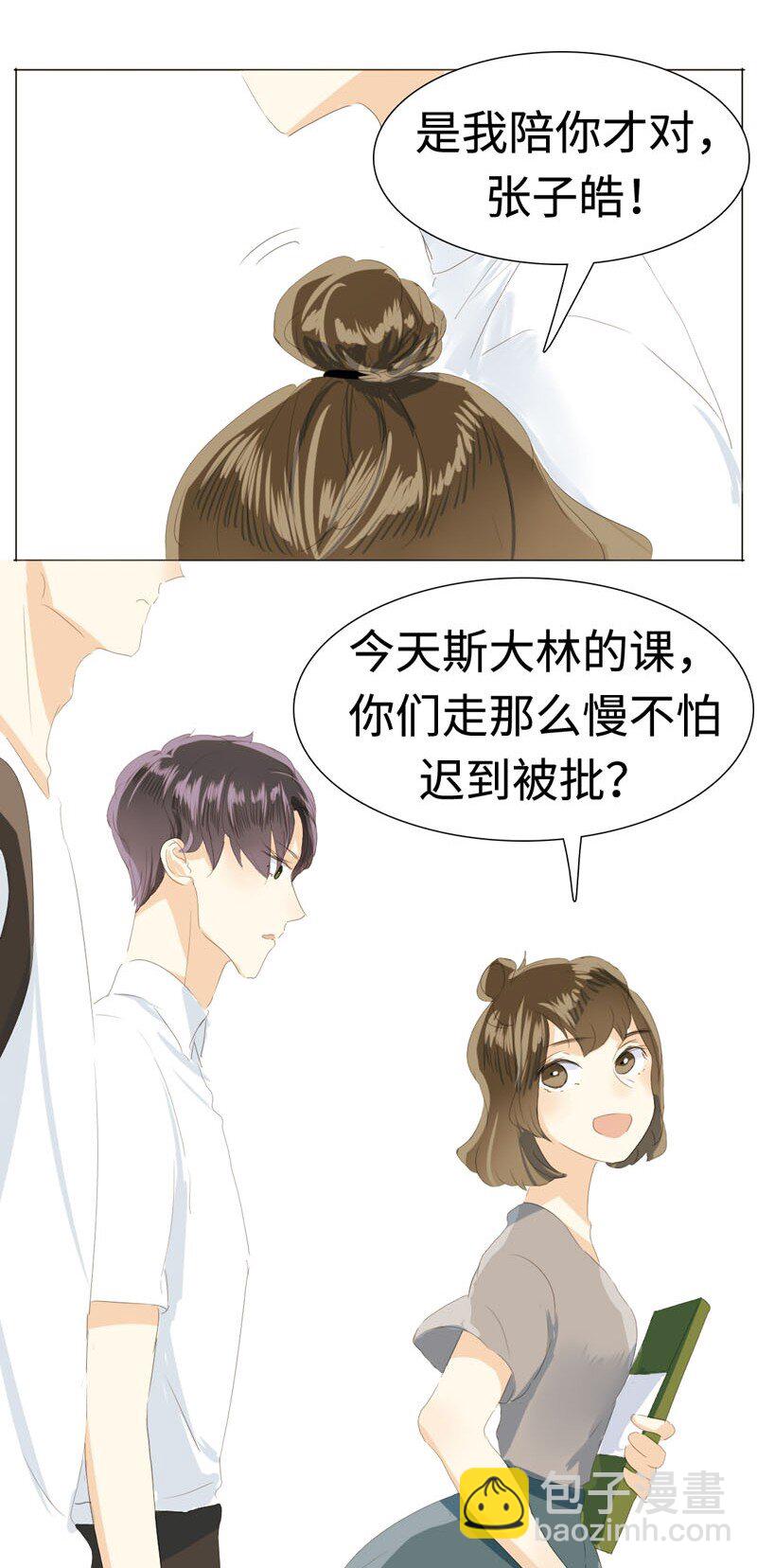 《男装店与“公主殿下”》019 颜值担当 第4页