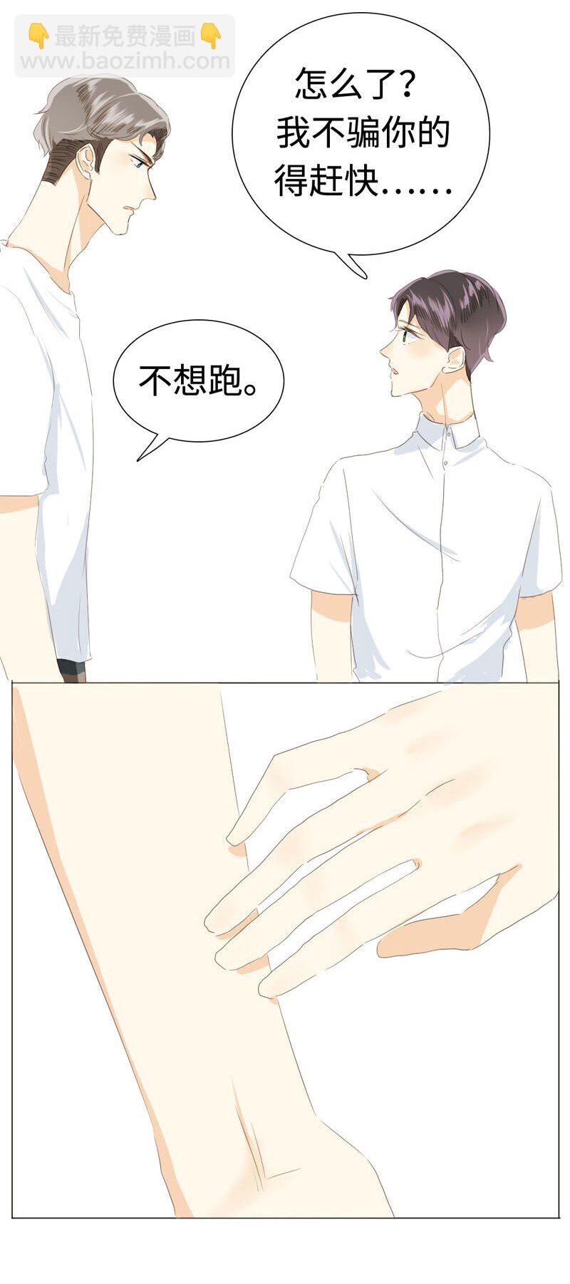 《男装店与“公主殿下”》019 颜值担当 第8页