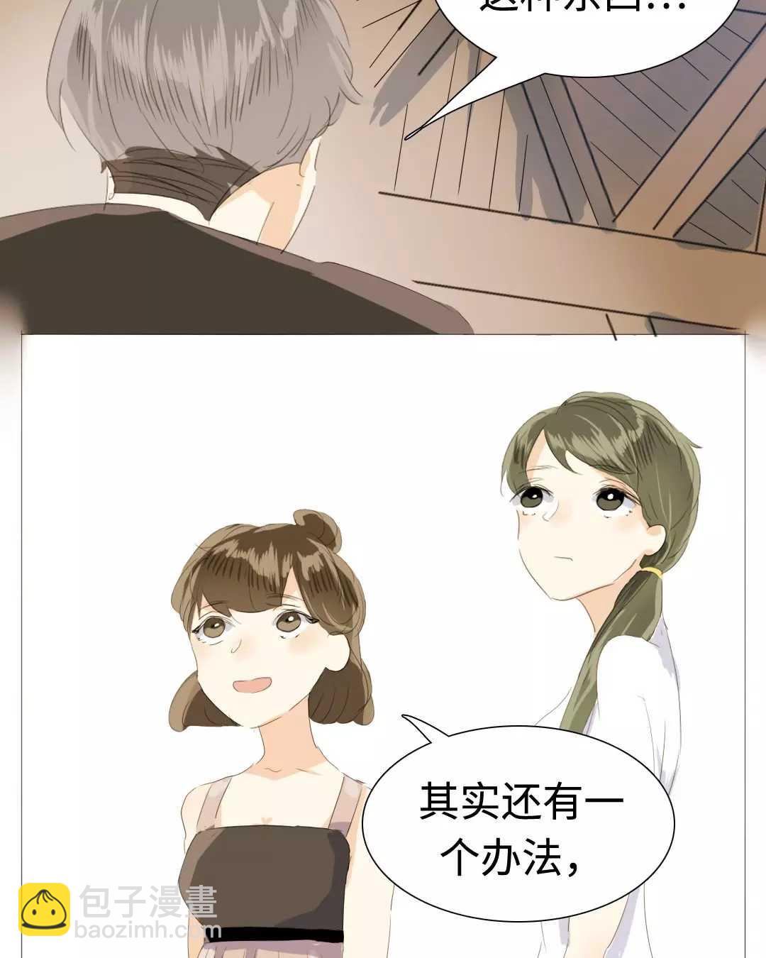 《男装店与“公主殿下”》020 我这是幸福的笑 第13页