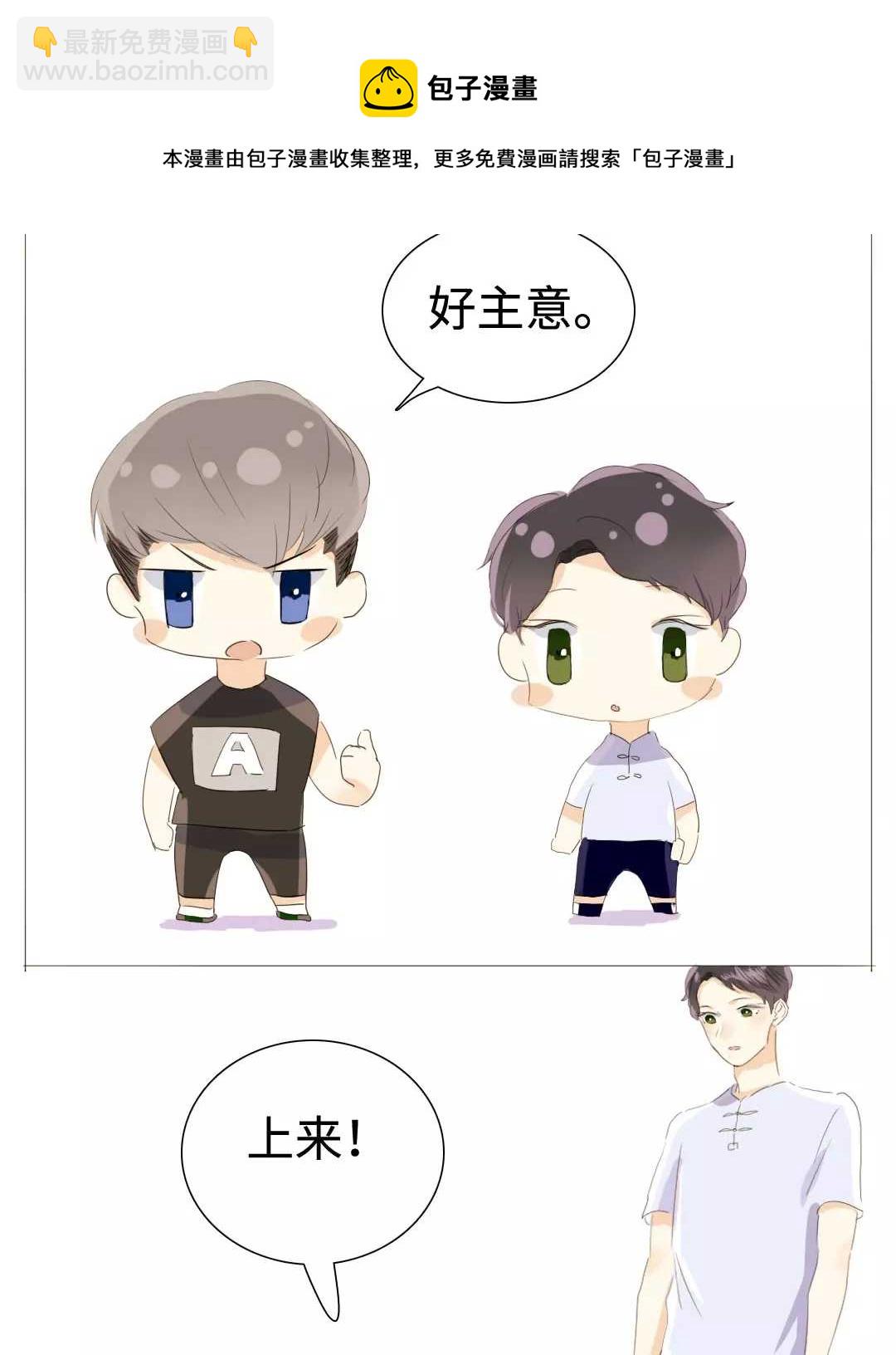《男装店与“公主殿下”》020 我这是幸福的笑 第15页