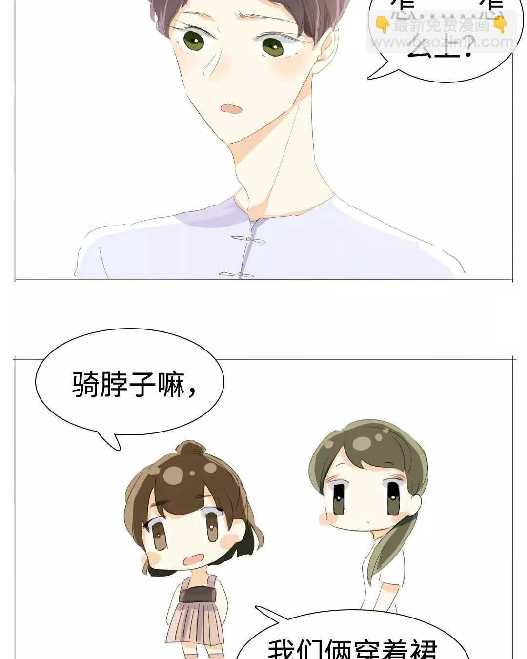 《男装店与“公主殿下”》020 我这是幸福的笑 第17页