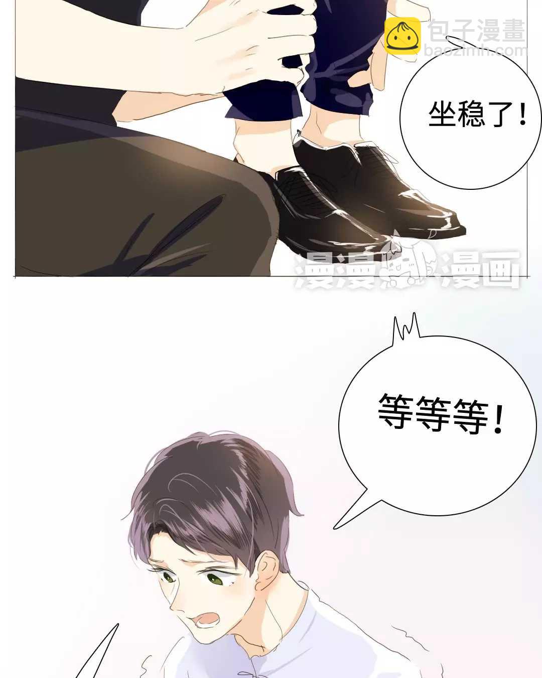 《男装店与“公主殿下”》020 我这是幸福的笑 第19页
