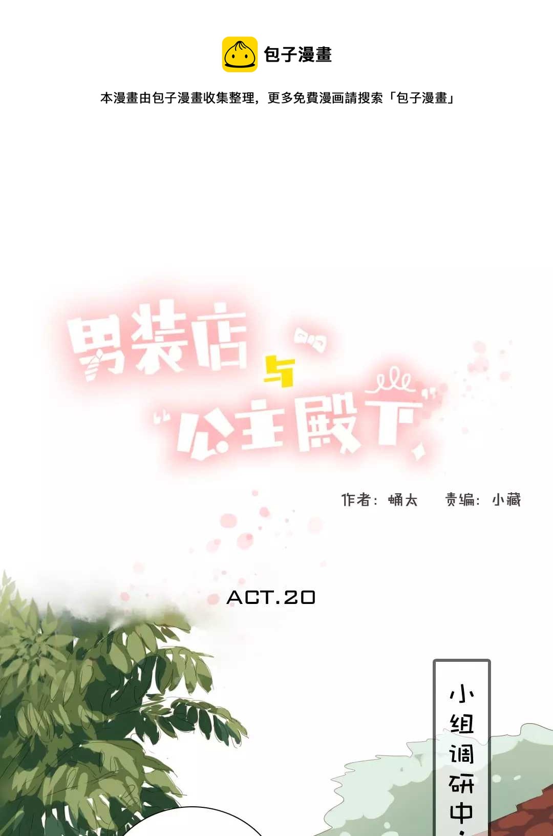《男装店与“公主殿下”》020 我这是幸福的笑 第1页