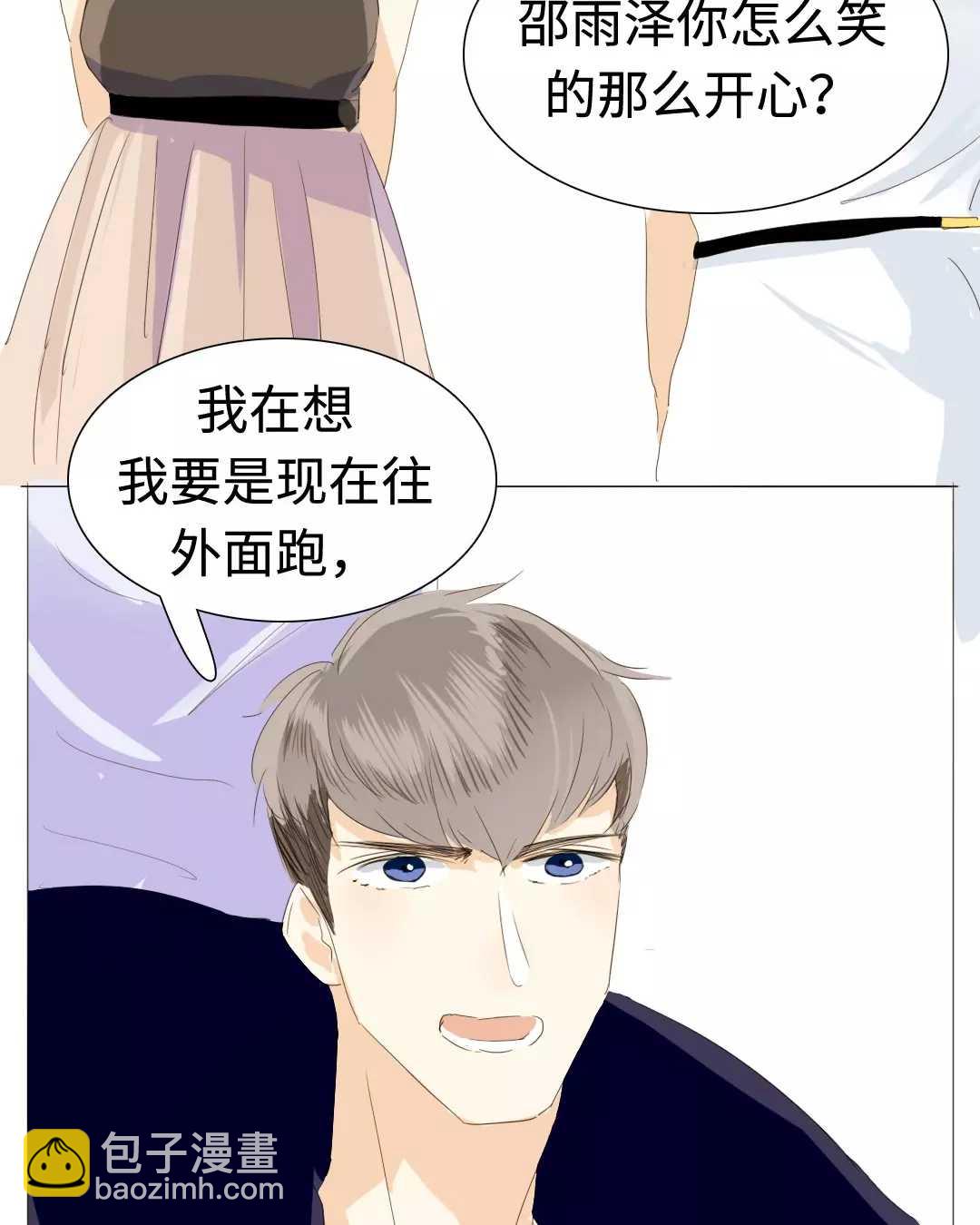 《男装店与“公主殿下”》020 我这是幸福的笑 第23页