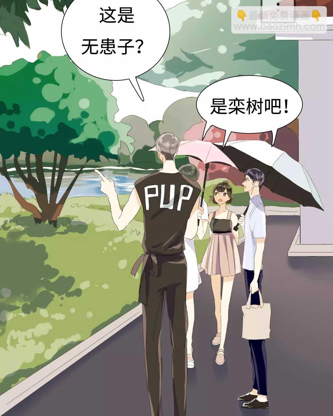 《男装店与“公主殿下”》020 我这是幸福的笑 第2页