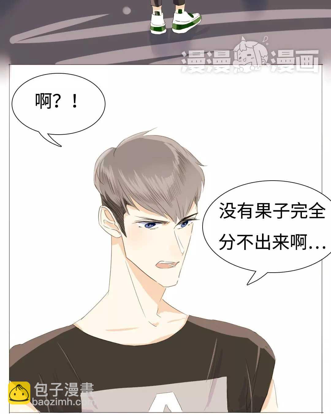 《男装店与“公主殿下”》020 我这是幸福的笑 第3页