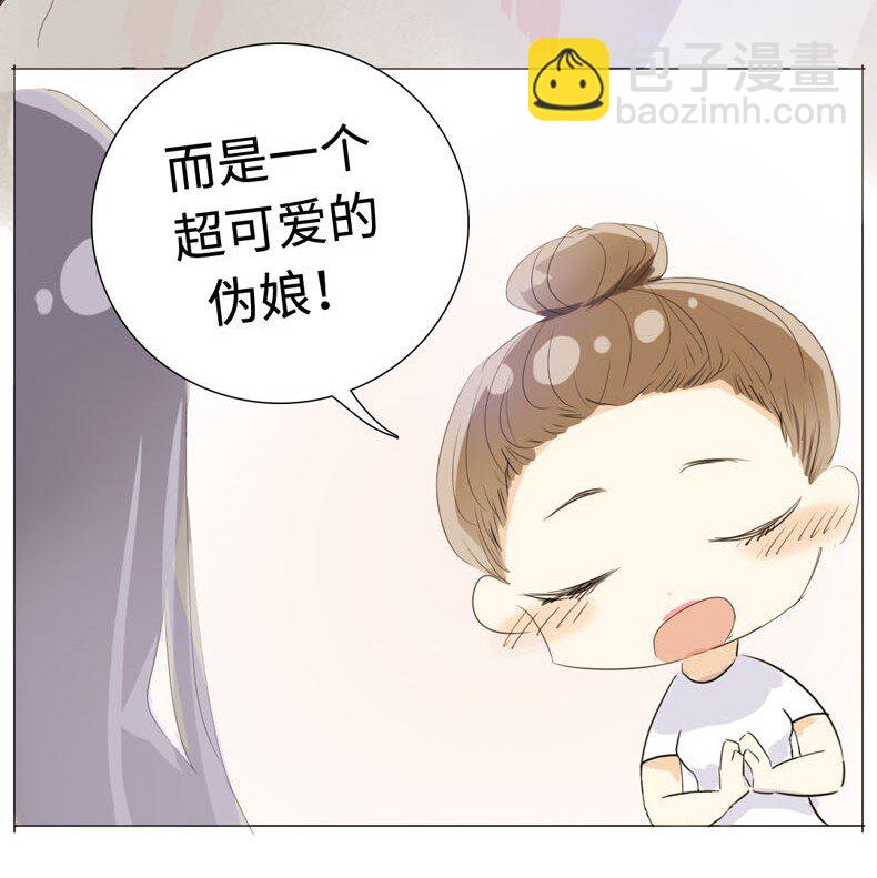 《男装店与“公主殿下”》017 有美一人兮，见之不忘 第10页