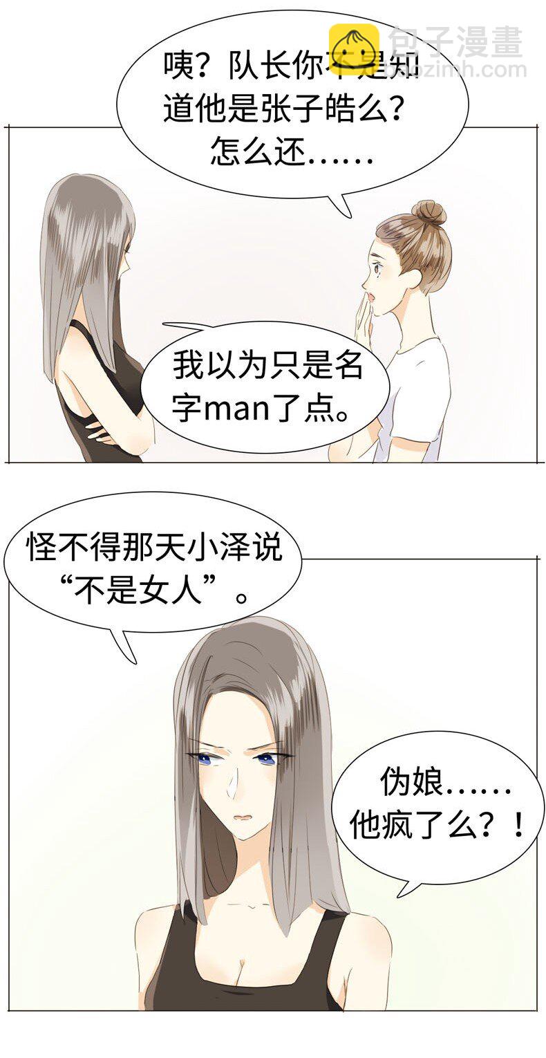 《男装店与“公主殿下”》017 有美一人兮，见之不忘 第12页