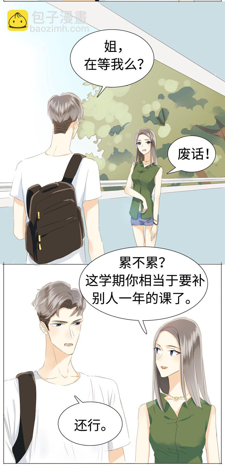 《男装店与“公主殿下”》017 有美一人兮，见之不忘 第19页