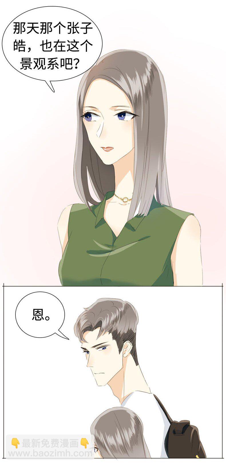 《男装店与“公主殿下”》017 有美一人兮，见之不忘 第20页