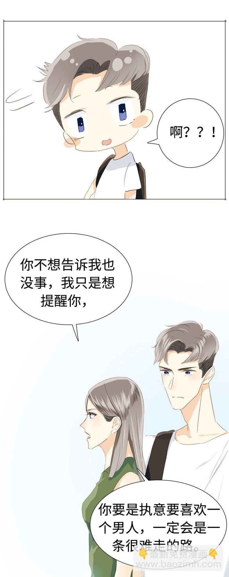 《男装店与“公主殿下”》017 有美一人兮，见之不忘 第22页