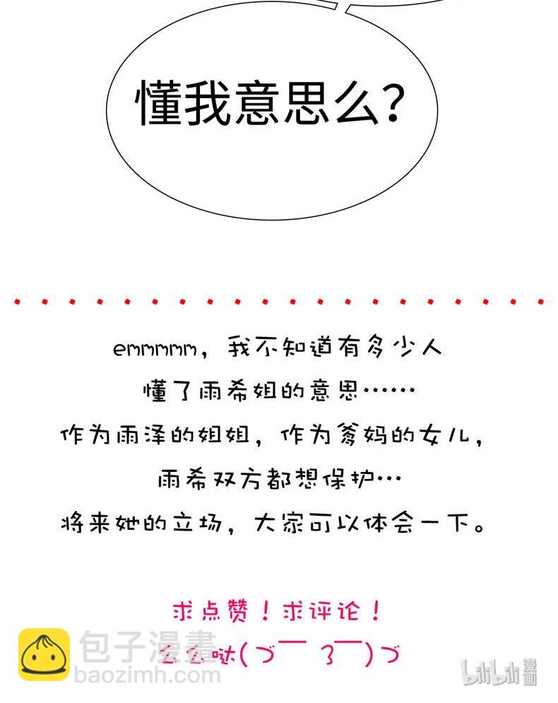 《男装店与“公主殿下”》017 有美一人兮，见之不忘 第24页
