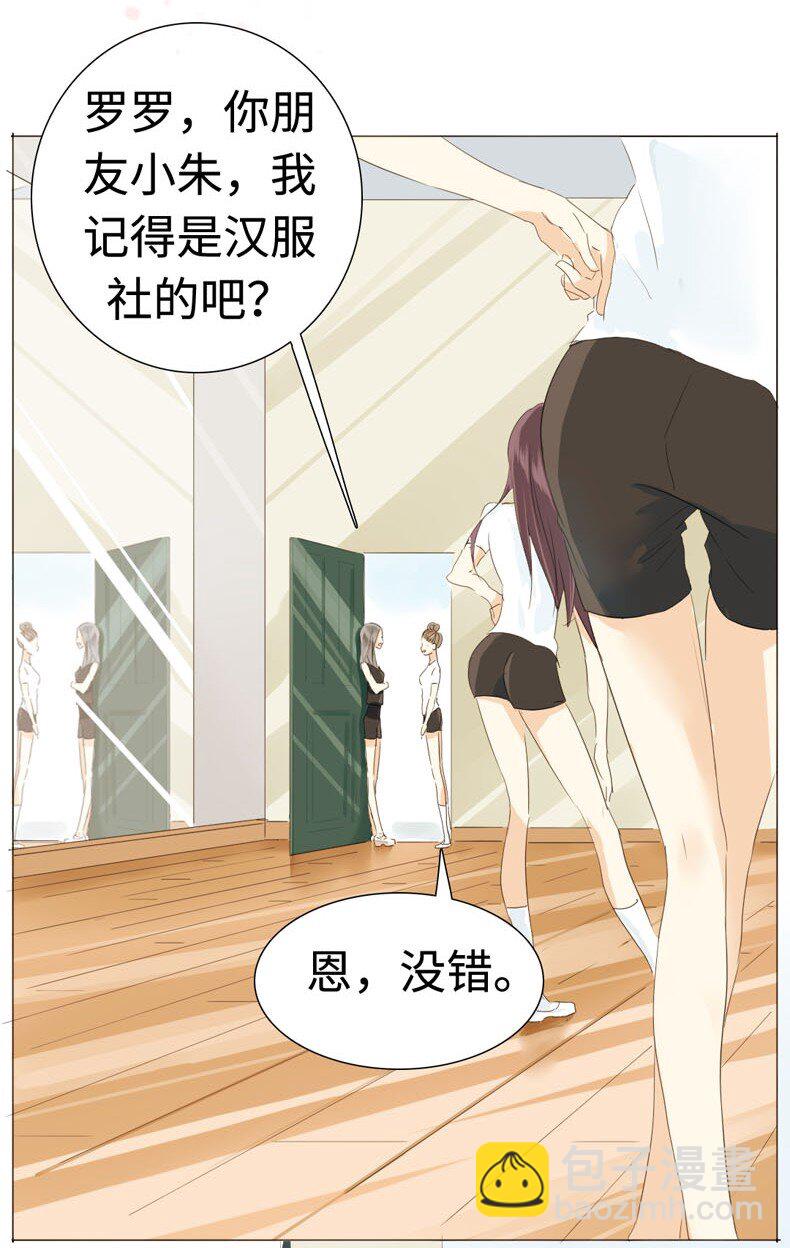 《男装店与“公主殿下”》017 有美一人兮，见之不忘 第2页