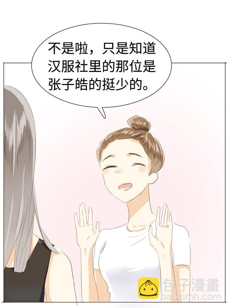 《男装店与“公主殿下”》017 有美一人兮，见之不忘 第6页