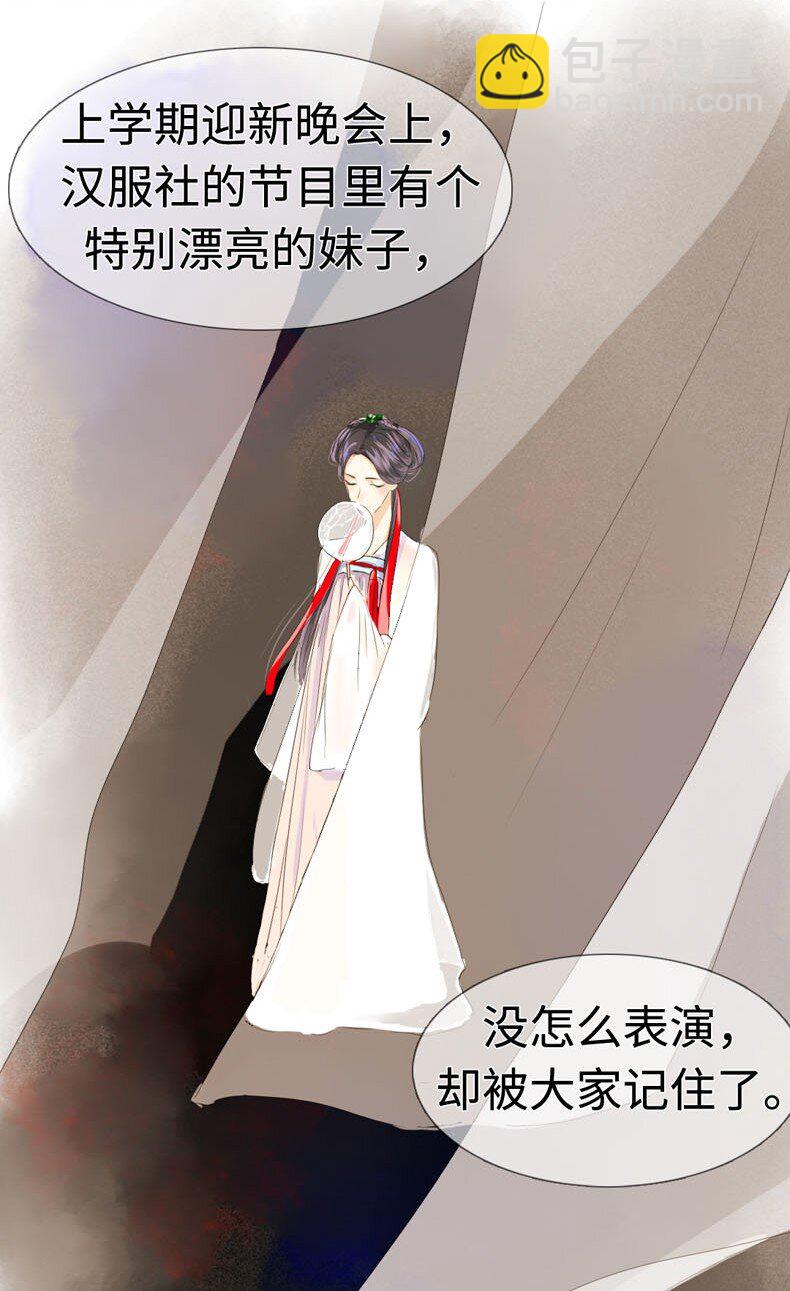 《男装店与“公主殿下”》017 有美一人兮，见之不忘 第8页