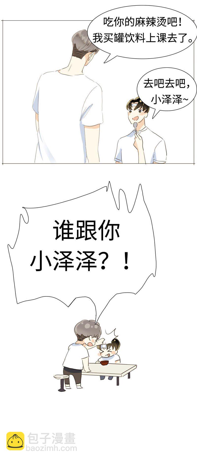 《男装店与“公主殿下”》018 你不是想听我表白吗？ 第10页