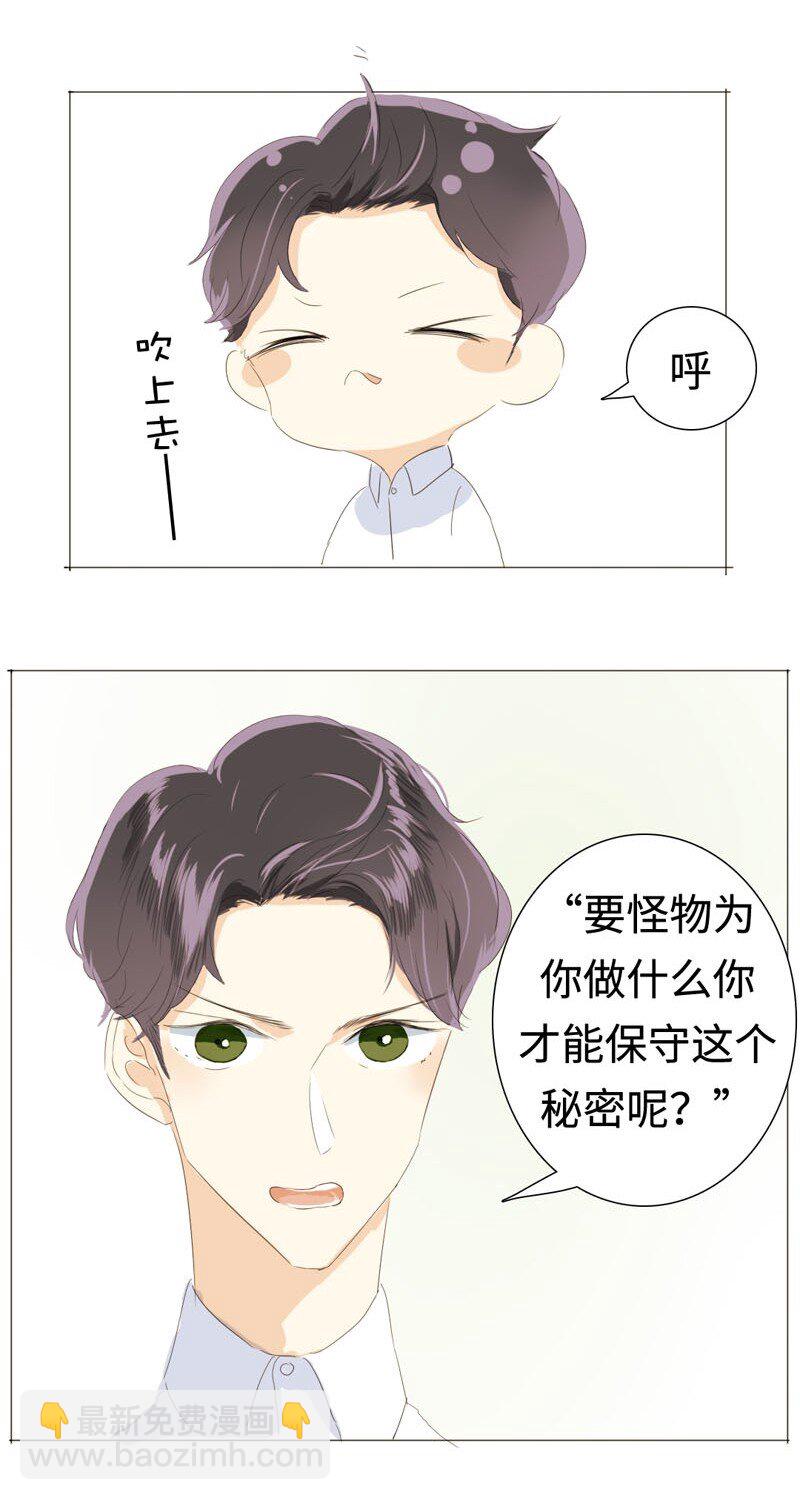 《男装店与“公主殿下”》018 你不是想听我表白吗？ 第16页