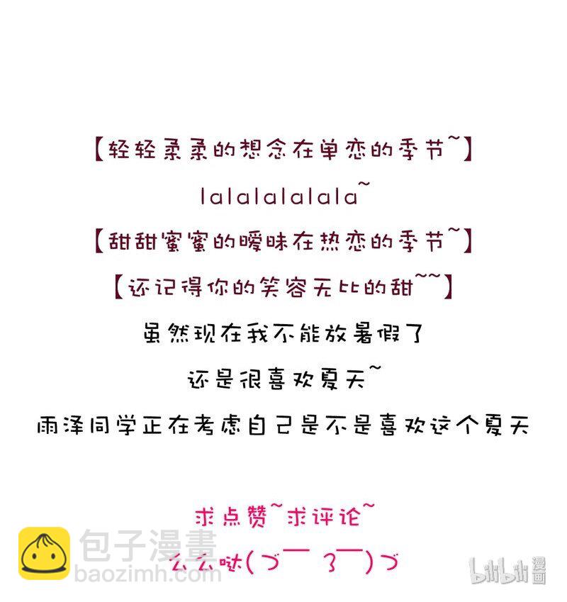 《男装店与“公主殿下”》018 你不是想听我表白吗？ 第19页